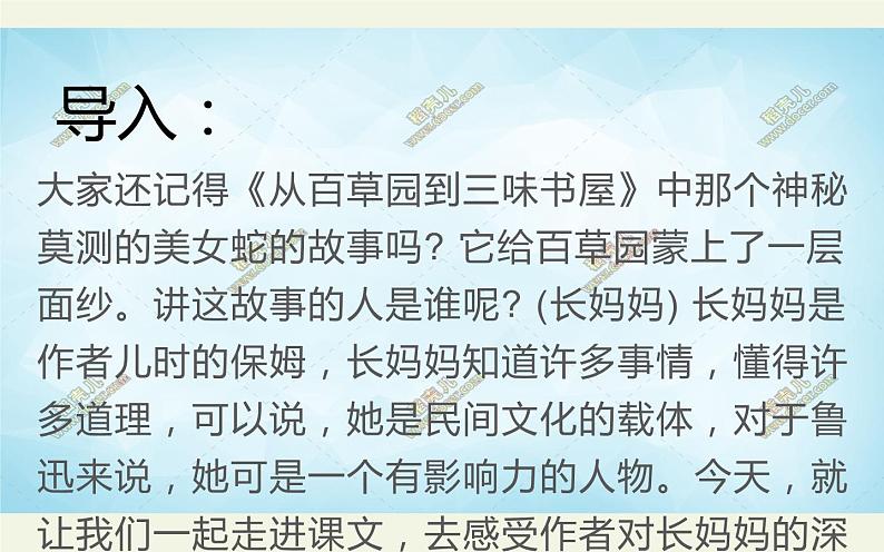 人教版（部编版）初中语文七年级下册  10.阿长与《山海经》   课件03