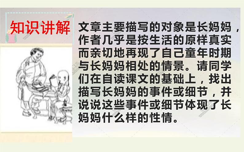 人教版（部编版）初中语文七年级下册  10.阿长与《山海经》   课件04