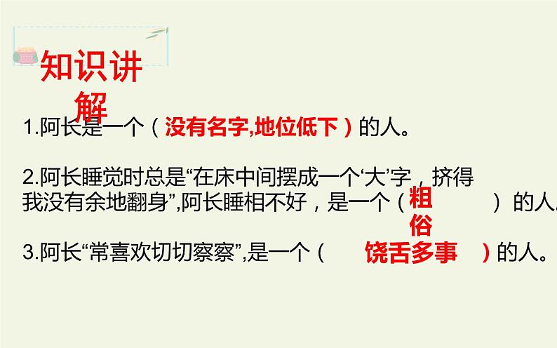 人教版（部编版）初中语文七年级下册  10.阿长与《山海经》   课件06