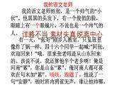 人教版（部编版）初中语文七年级下册  写作：怎样选材   课件