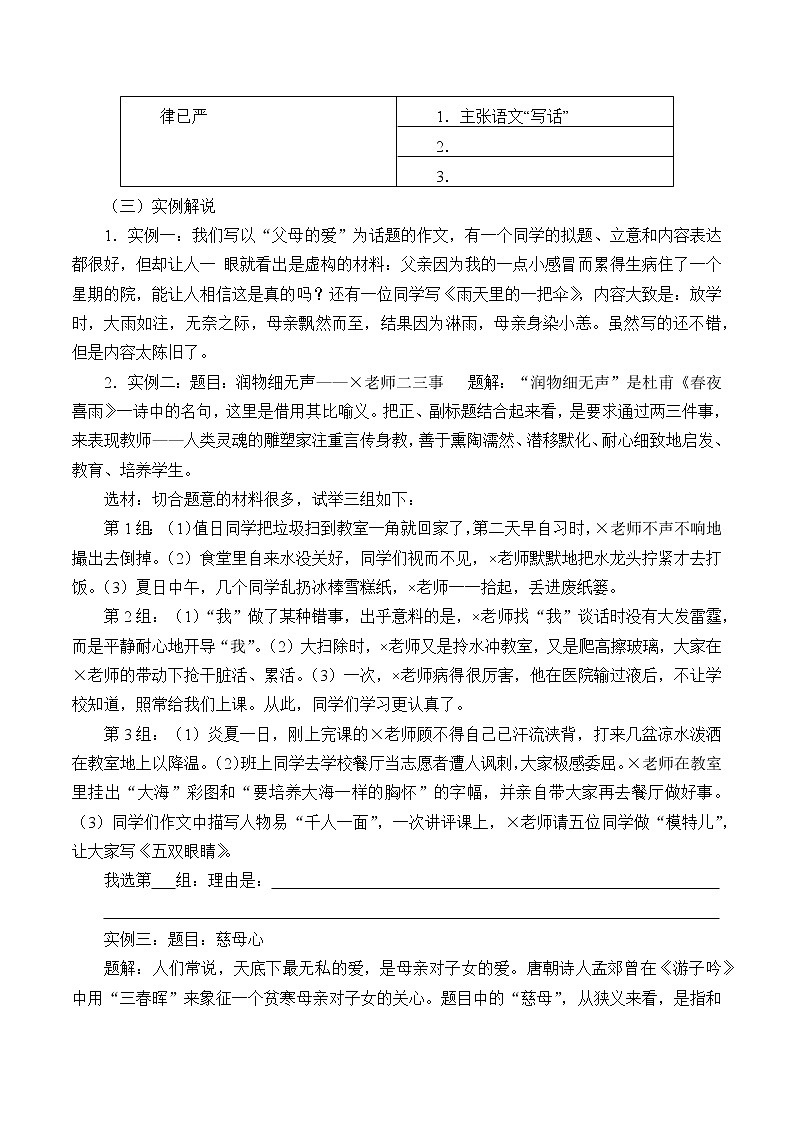 人教版（部编版）初中语文七年级下册  写作：怎样选材   学案02