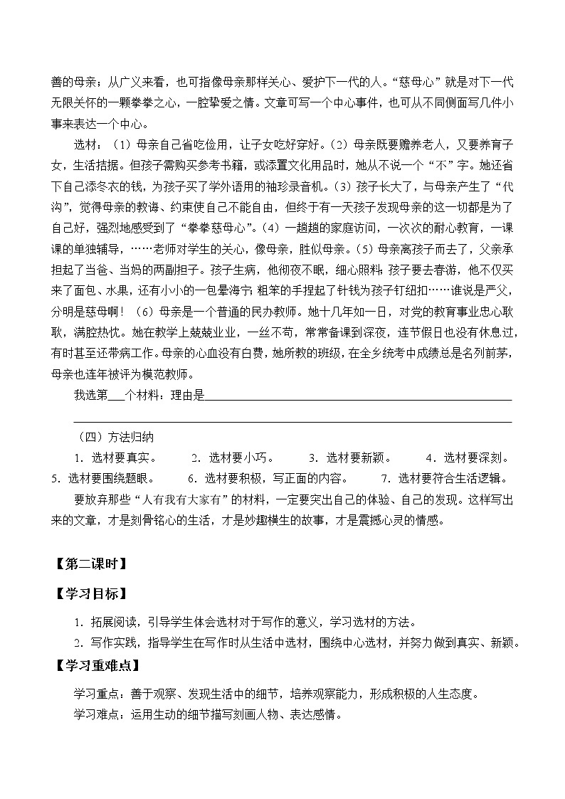 人教版（部编版）初中语文七年级下册  写作：怎样选材   学案03