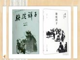人教版（部编版）初中语文七年级下册  名著导读 《骆驼祥子》：圈点与批注   课件