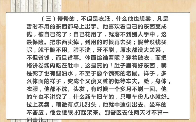 人教版（部编版）初中语文七年级下册  名著导读 《骆驼祥子》：圈点与批注   课件05