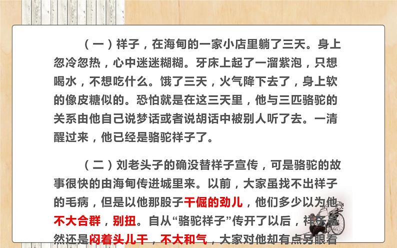 人教版（部编版）初中语文七年级下册  名著导读 《骆驼祥子》：圈点与批注   课件07