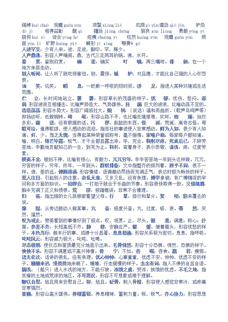 初一语文知识点总结第2页