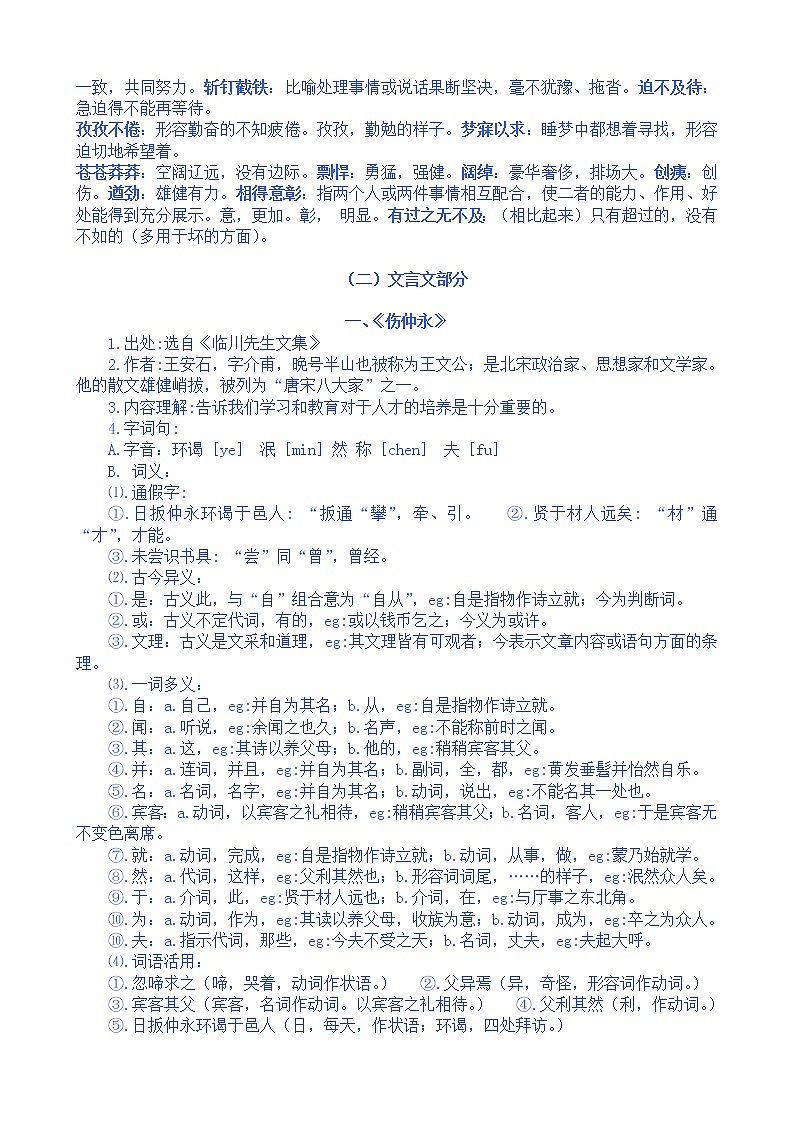 初一语文知识点总结第3页