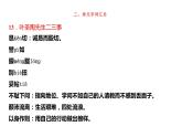 人教版（部编版）初中语文七年级下册  第四单元  复习   课件