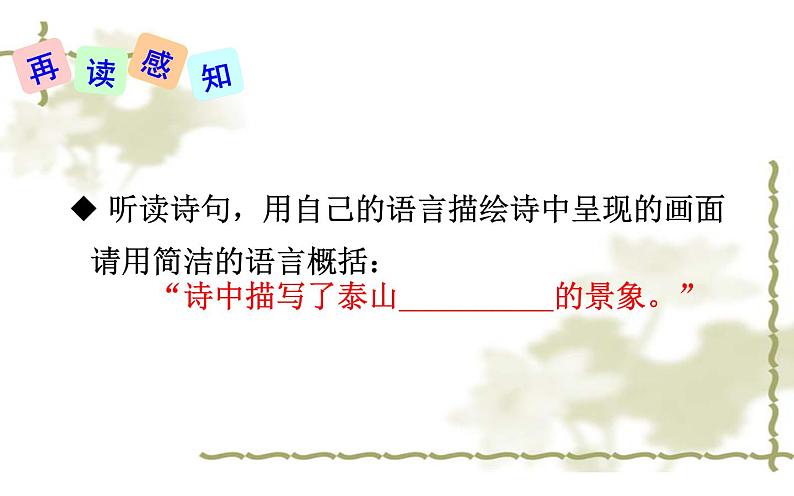 人教版（部编版）初中语文七年级下册  21.古代诗歌五首  望岳   课件第5页