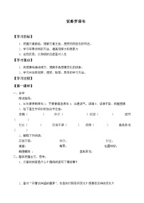 语文七年级下册18 紫藤萝瀑布导学案