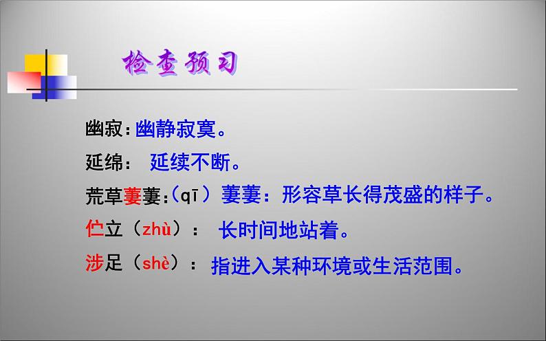 人教版（部编版）初中语文七年级下册  20.外国诗两首 未选择的路   课件第4页