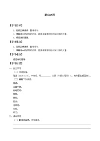 人教部编版七年级下册第五单元21 古代诗歌五首游山西村学案