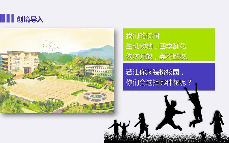 人教版（部编版）初中语文七年级下册  18.紫藤萝瀑布   课件第3页