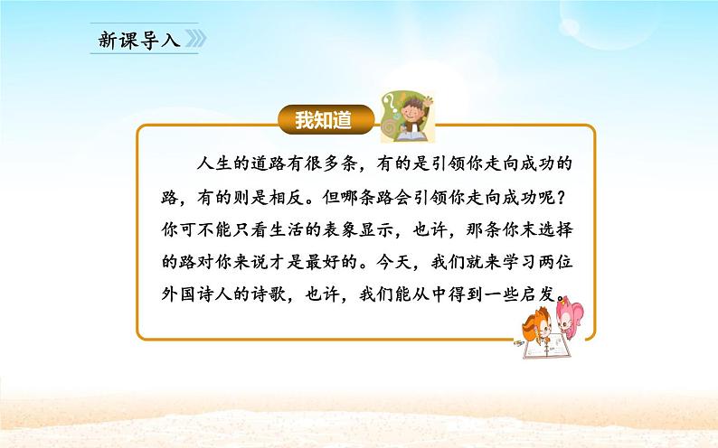 人教版（部编版）初中语文七年级下册  20.外国诗两首 假如生活欺骗了你   课件02