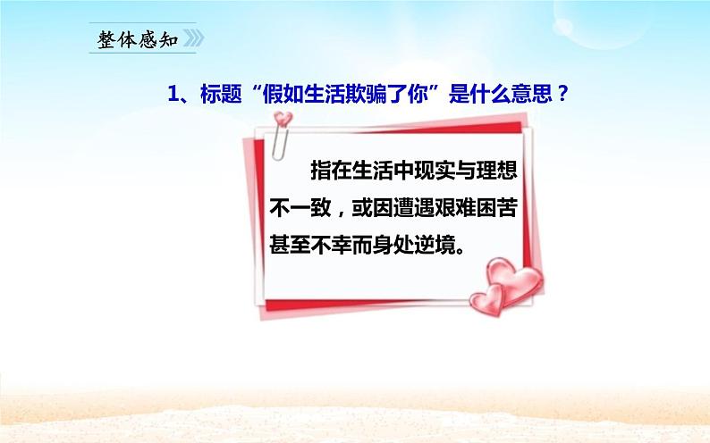 人教版（部编版）初中语文七年级下册  20.外国诗两首 假如生活欺骗了你   课件03