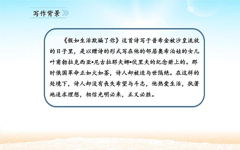 人教版（部编版）初中语文七年级下册  20.外国诗两首 假如生活欺骗了你   课件06