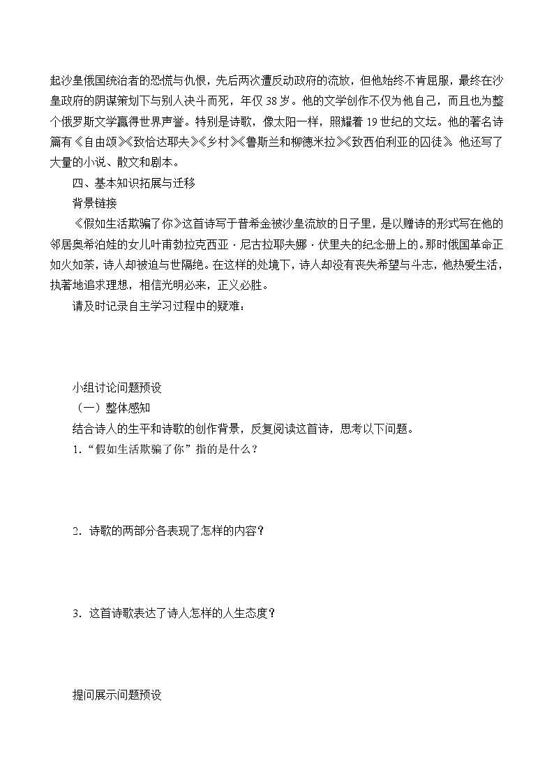 人教版（部编版）初中语文七年级下册  20.外国诗两首 假如生活欺骗了你     学案第2页