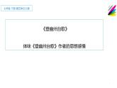 人教版（部编版）初中语文七年级下册  21.古代诗歌五首  登幽州台歌   课件