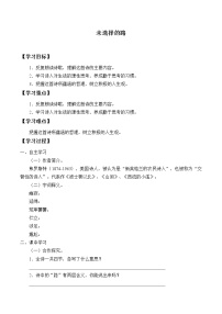 语文人教部编版第五单元20* 外国诗二首未选择的路学案及答案