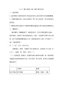 语文七年级下册第五单元18 紫藤萝瀑布教案