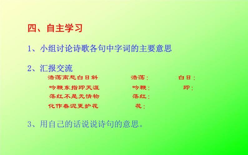 人教版（部编版）初中语文七年级下册  21.古代诗歌五首  已亥杂诗（其五）   课件07