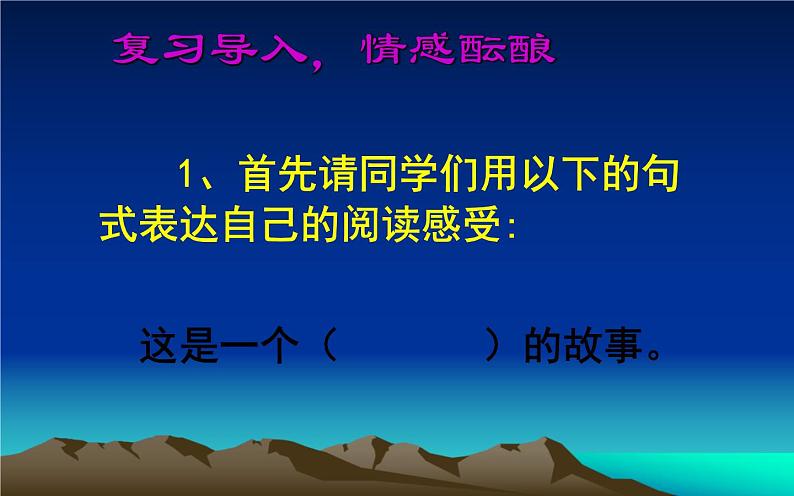人教版（部编版）初中语文七年级下册  22.伟大的悲剧   课件02