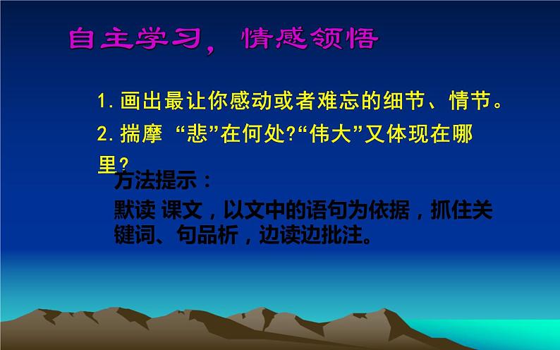 人教版（部编版）初中语文七年级下册  22.伟大的悲剧   课件03