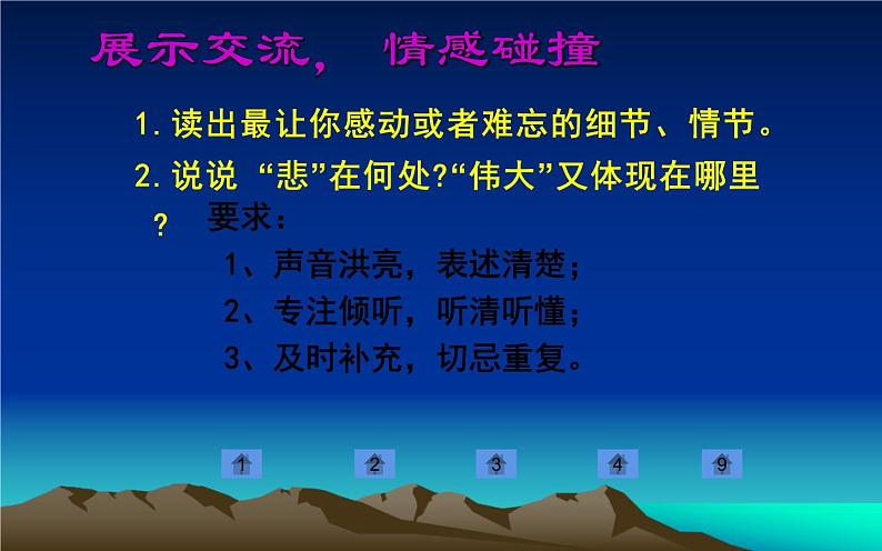 人教版（部编版）初中语文七年级下册  22.伟大的悲剧   课件04