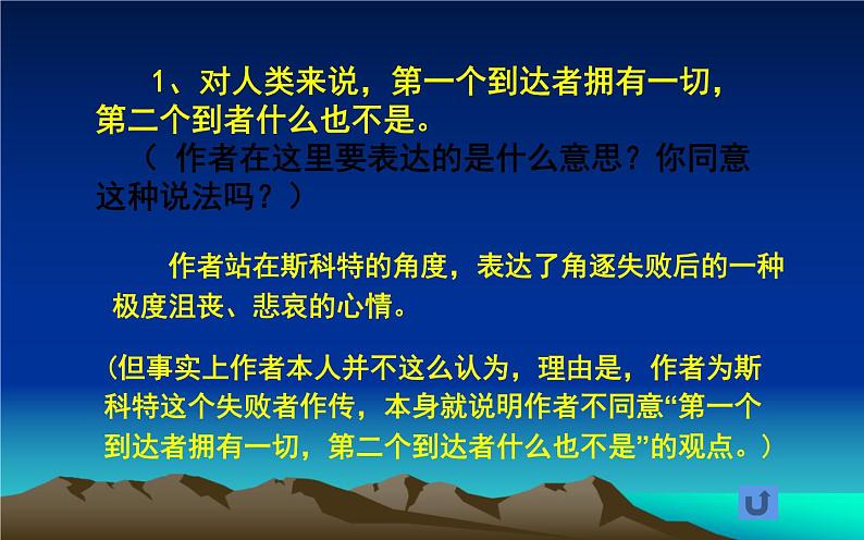 人教版（部编版）初中语文七年级下册  22.伟大的悲剧   课件05