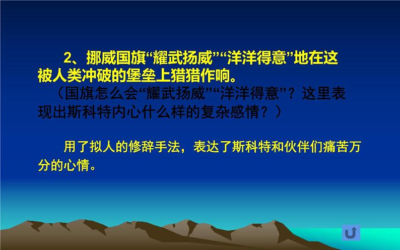 人教版（部编版）初中语文七年级下册  22.伟大的悲剧   课件06