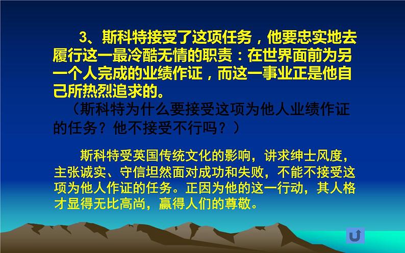 人教版（部编版）初中语文七年级下册  22.伟大的悲剧   课件07