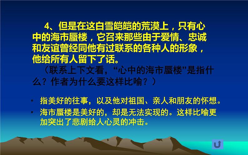 人教版（部编版）初中语文七年级下册  22.伟大的悲剧   课件08