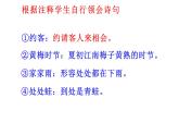 人教版（部編版）初中語文七年級下冊  課外古詩詞誦讀：約客   課件