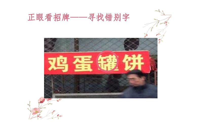 人教版（部编版）初中语文七年级下册  综合性学习：我的语文生活   课件第4页