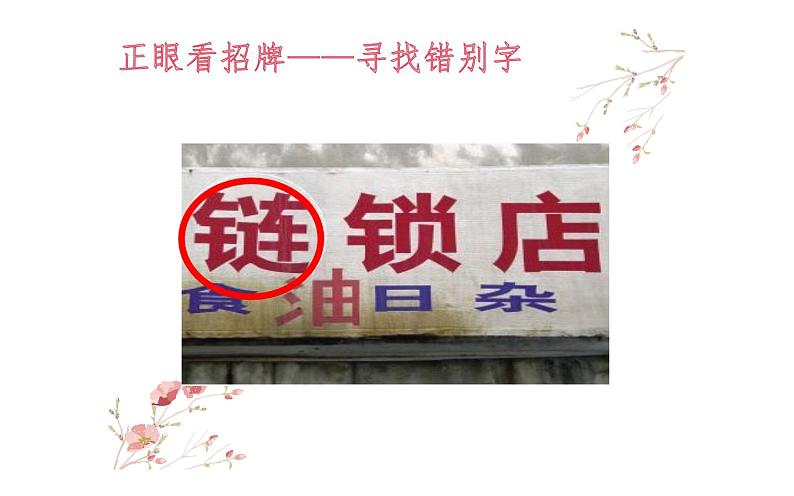 人教版（部编版）初中语文七年级下册  综合性学习：我的语文生活   课件第5页