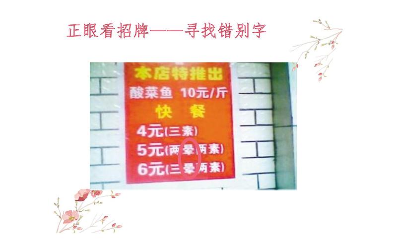 人教版（部编版）初中语文七年级下册  综合性学习：我的语文生活   课件第6页