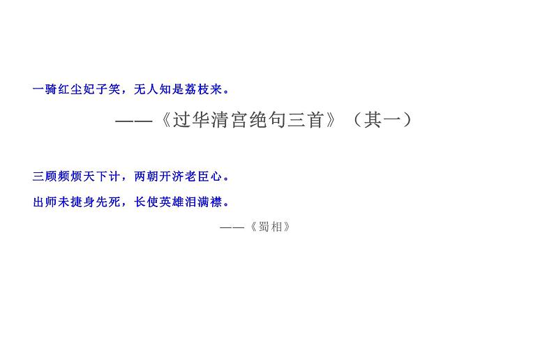 人教版（部编版）初中语文七年级下册  课外古诗词诵读：贾生   课件02