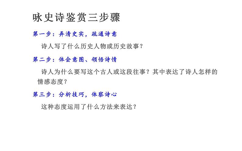 人教版（部编版）初中语文七年级下册  课外古诗词诵读：贾生   课件05