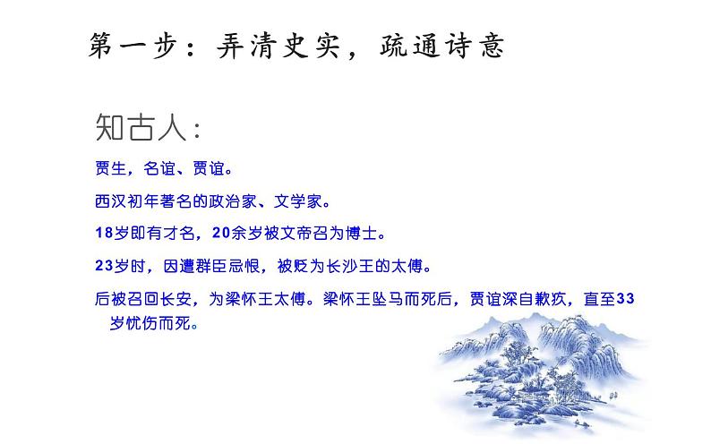 人教版（部编版）初中语文七年级下册  课外古诗词诵读：贾生   课件06