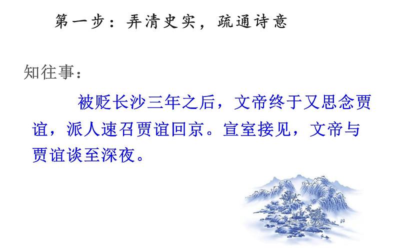 人教版（部编版）初中语文七年级下册  课外古诗词诵读：贾生   课件07