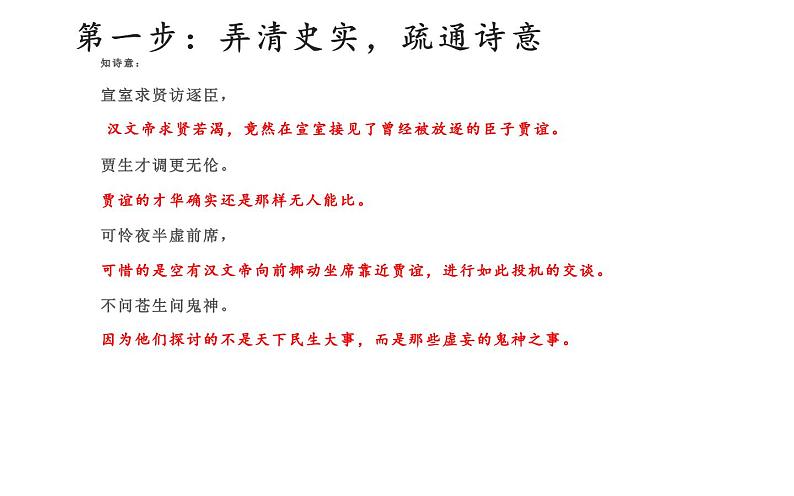 人教版（部编版）初中语文七年级下册  课外古诗词诵读：贾生   课件08