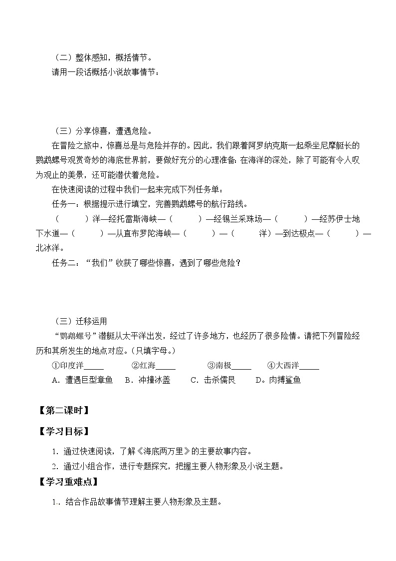 人教版（部编版）初中语文七年级下册 名著导读：《海底两万里》：快速阅读   学案第2页