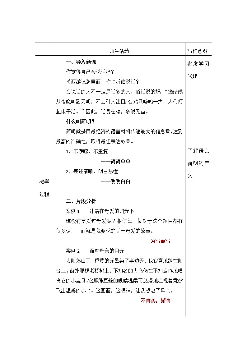 人教版（部编版）初中语文七年级下册  写作：语言简明   教案第2页