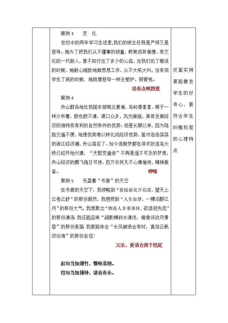 人教版（部编版）初中语文七年级下册  写作：语言简明   教案第3页