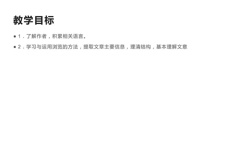 人教版（部编版）初中语文七年级下册  24.带上她的眼睛   课件02