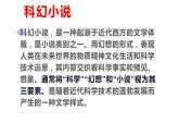 人教版（部编版）初中语文七年级下册  24.带上她的眼睛   课件