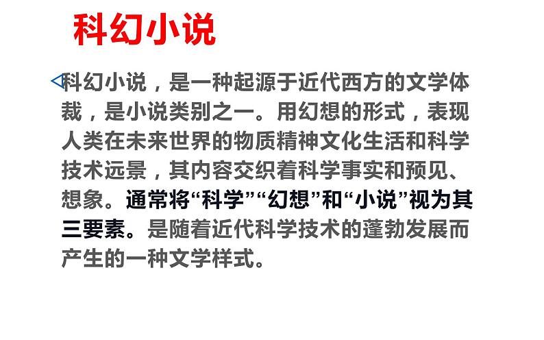 人教版（部编版）初中语文七年级下册  24.带上她的眼睛   课件03