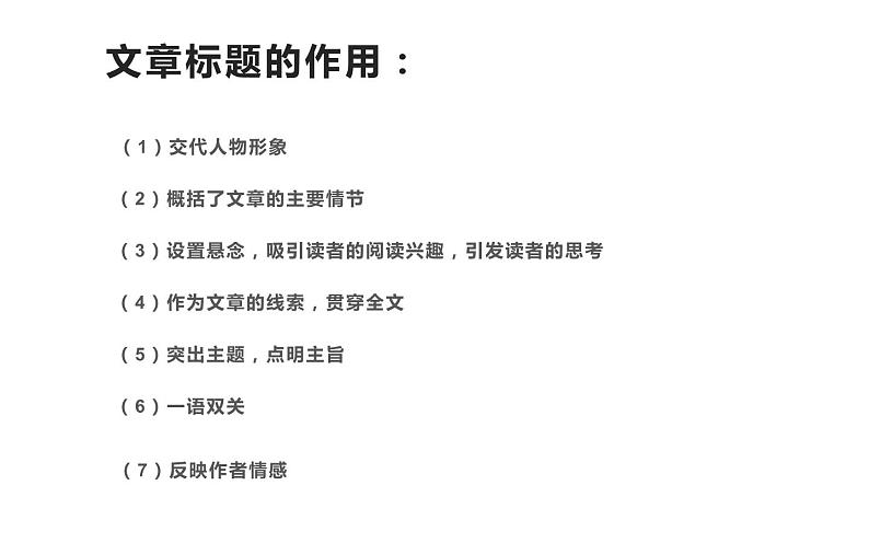 人教版（部编版）初中语文七年级下册  24.带上她的眼睛   课件08