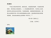 人教版（部编版）初中语文七年级下册  名著导读：《海底两万里》：快速阅读   课件