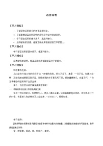 初中人教部编版第六单元写作 语言简明导学案